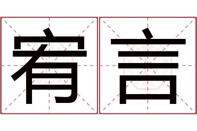 宥希名字|宥希名字寓意,宥希名字的含义,宥希名字的意思解释